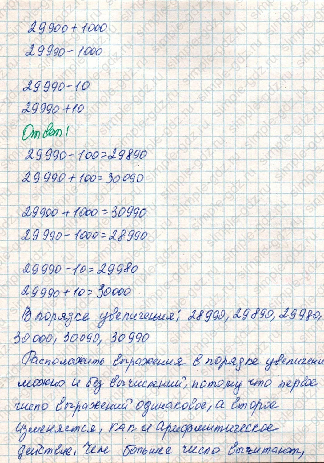 matematika class-4 Математика 4 класс учебник Дорофеев, Миракова часть 1, 2 - 2 Часть страница 13 ответ Номер 5