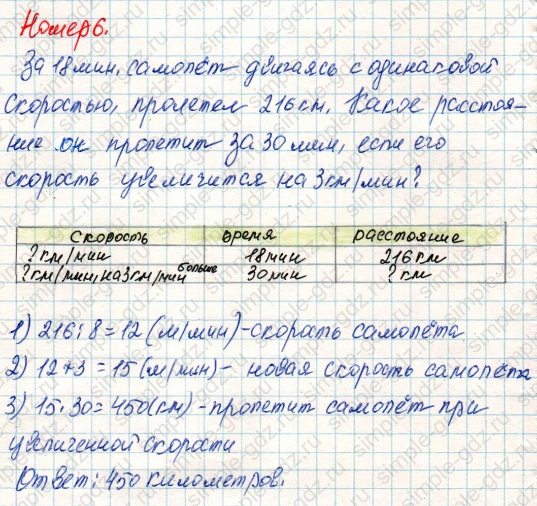 matematika class-4 Математика 4 класс учебник Дорофеев, Миракова часть 1, 2 - 2 Часть страница 13 ответ Номер 6