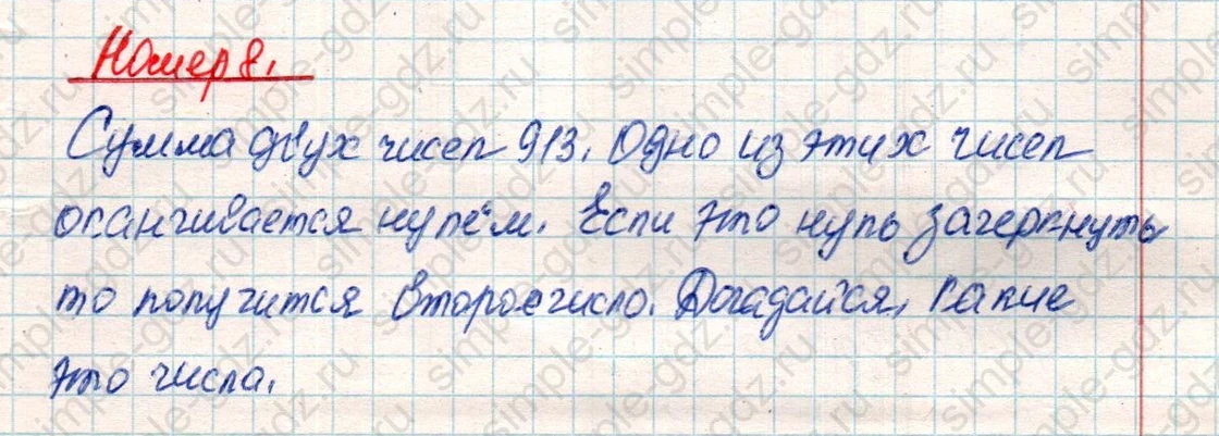 matematika class-4 Математика 4 класс учебник Дорофеев, Миракова часть 1, 2 - 2 Часть страница 13 ответ Номер 8