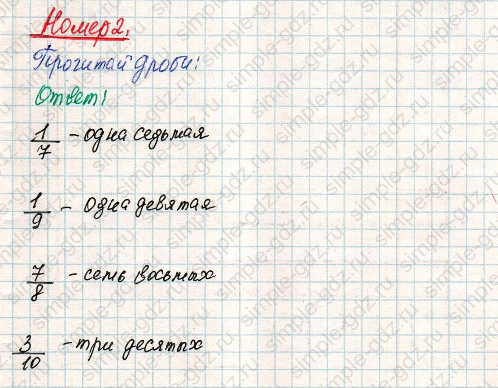 matematika class-4 Математика 4 класс учебник Дорофеев, Миракова часть 1, 2 - 2 Часть страница 13 ответ Номер 2