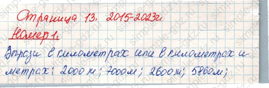 matematika class-4 Математика 4 класс учебник Дорофеев, Миракова часть 1, 2 - 2 Часть страница 13 ответ Номер 1