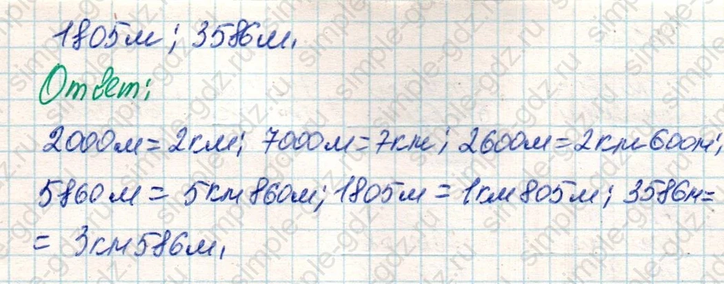 matematika class-4 Математика 4 класс учебник Дорофеев, Миракова часть 1, 2 - 2 Часть страница 13 ответ Номер 1