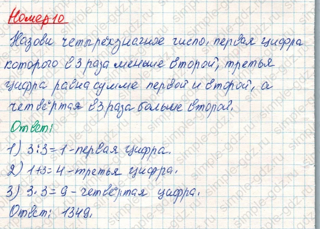 matematika class-4 Математика 4 класс учебник Дорофеев, Миракова часть 1, 2 - 2 Часть страница 14 ответ Номер 10