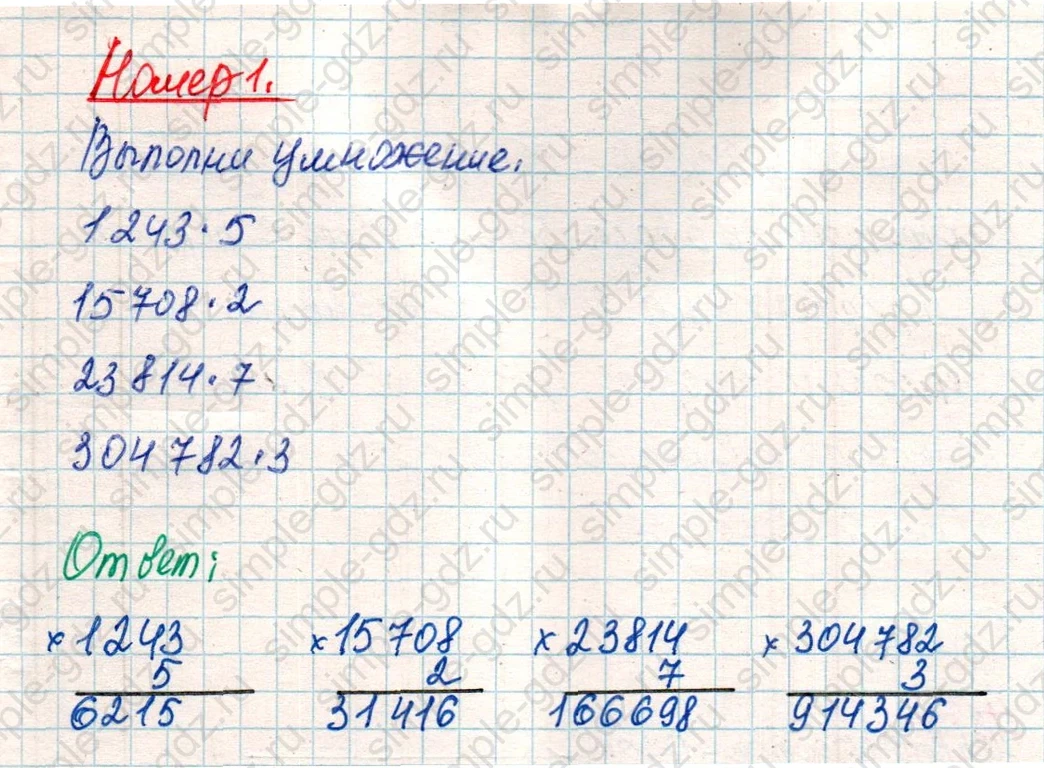 matematika class-4 Математика 4 класс учебник Дорофеев, Миракова часть 1, 2 - 2 Часть страница 14 ответ Номер 1