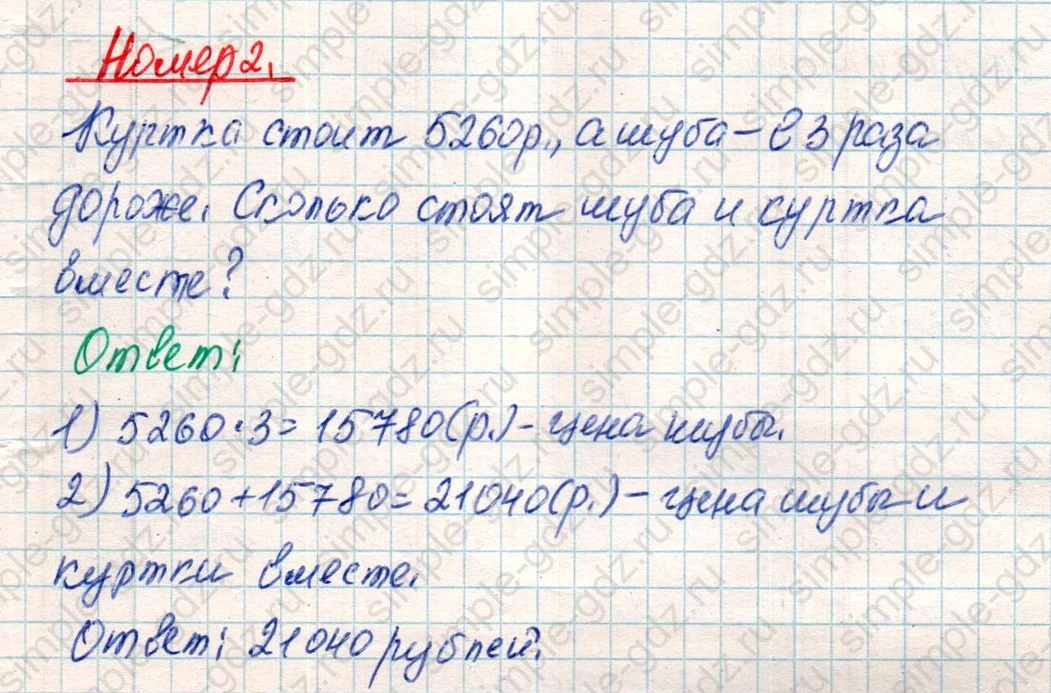 matematika class-4 Математика 4 класс учебник Дорофеев, Миракова часть 1, 2 - 2 Часть страница 14 ответ Номер 2
