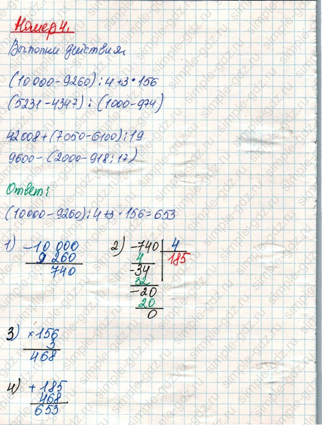 matematika class-4 Математика 4 класс учебник Дорофеев, Миракова часть 1, 2 - 2 Часть страница 14 ответ Номер 4