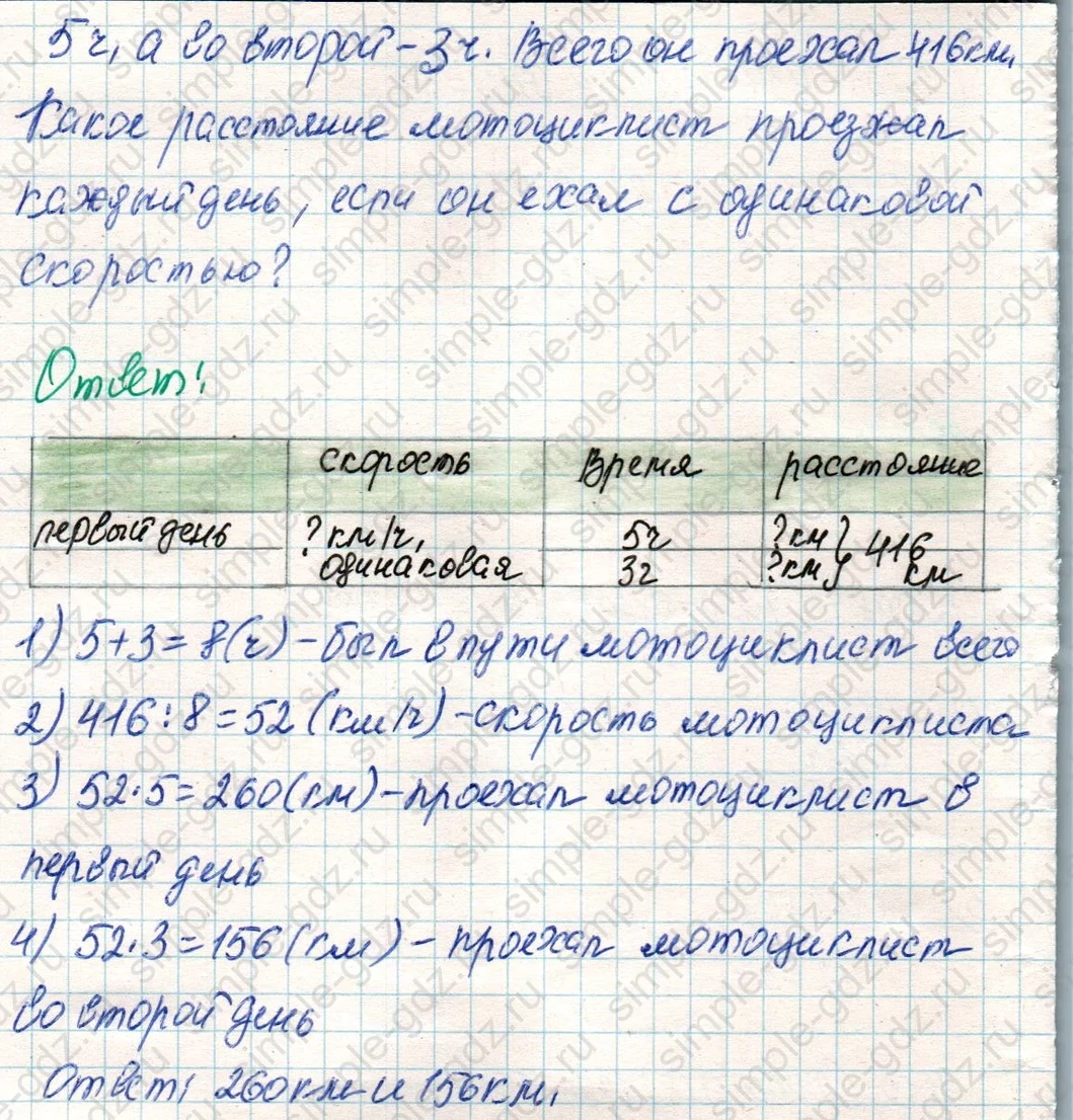 matematika class-4 Математика 4 класс учебник Дорофеев, Миракова часть 1, 2 - 2 Часть страница 14 ответ Номер 5