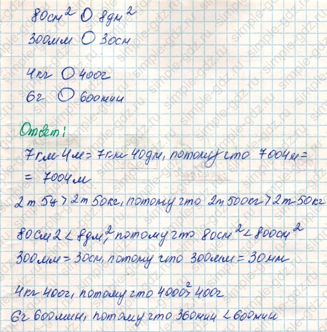 matematika class-4 Математика 4 класс учебник Дорофеев, Миракова часть 1, 2 - 2 Часть страница 14 ответ Номер 6