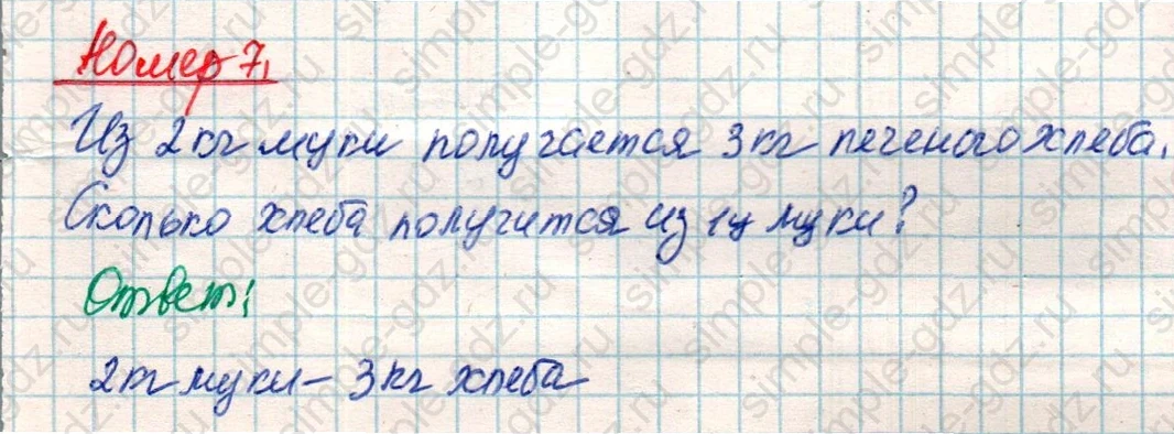 matematika class-4 Математика 4 класс учебник Дорофеев, Миракова часть 1, 2 - 2 Часть страница 14 ответ Номер 7