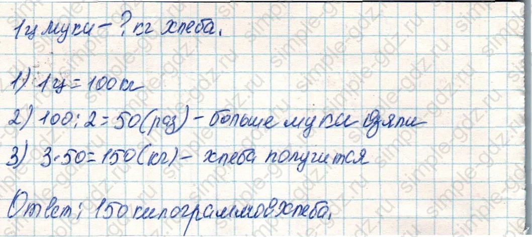 matematika class-4 Математика 4 класс учебник Дорофеев, Миракова часть 1, 2 - 2 Часть страница 14 ответ Номер 7