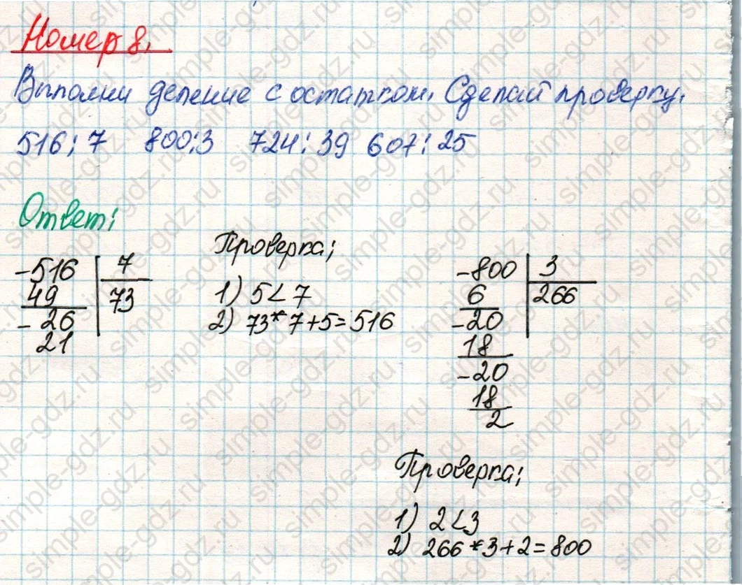 matematika class-4 Математика 4 класс учебник Дорофеев, Миракова часть 1, 2 - 2 Часть страница 14 ответ Номер 8