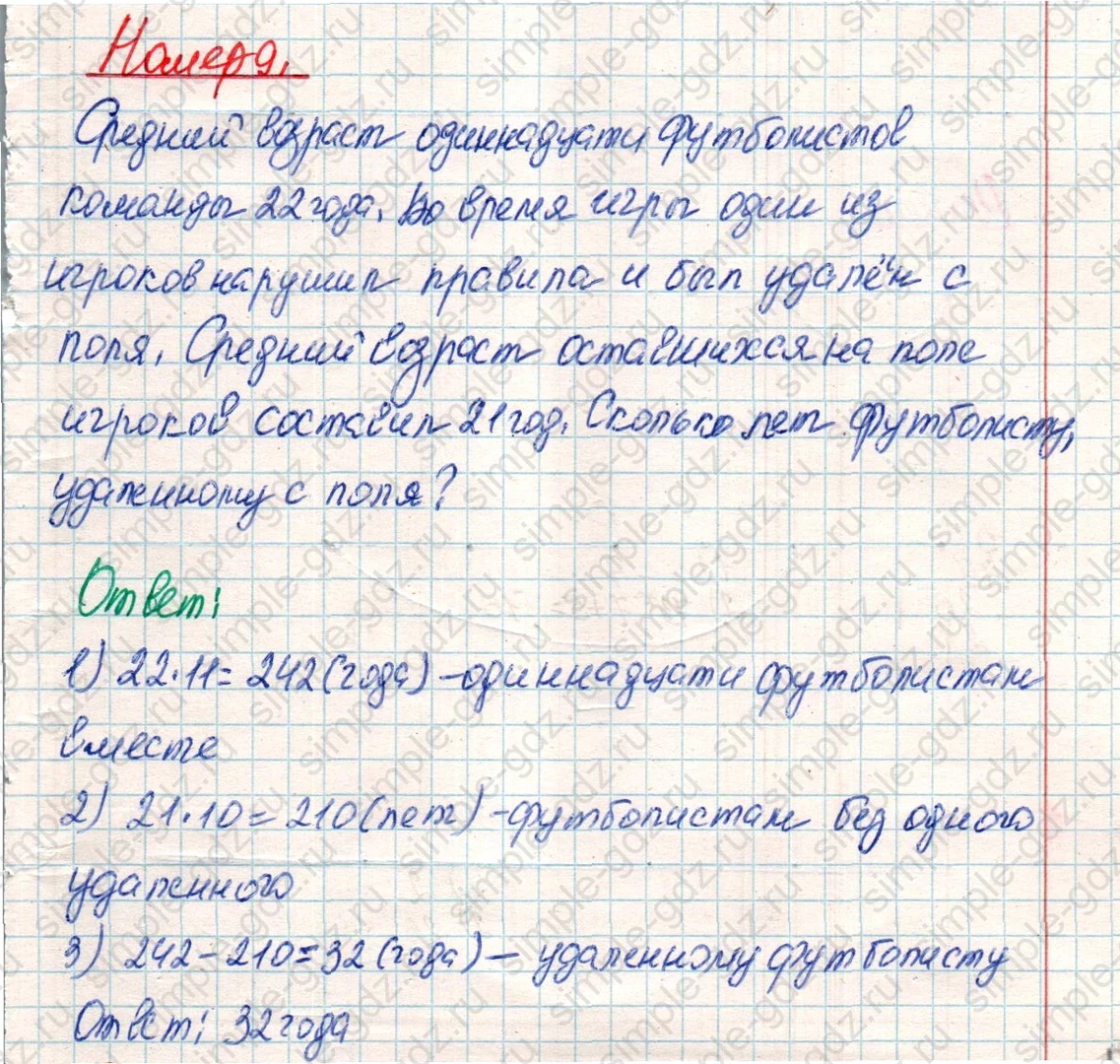 matematika class-4 Математика 4 класс учебник Дорофеев, Миракова часть 1, 2 - 2 Часть страница 14 ответ Номер 9