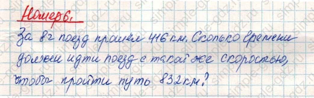 matematika class-4 Математика 4 класс учебник Дорофеев, Миракова часть 1, 2 - 2 Часть страница 15 ответ Номер 6