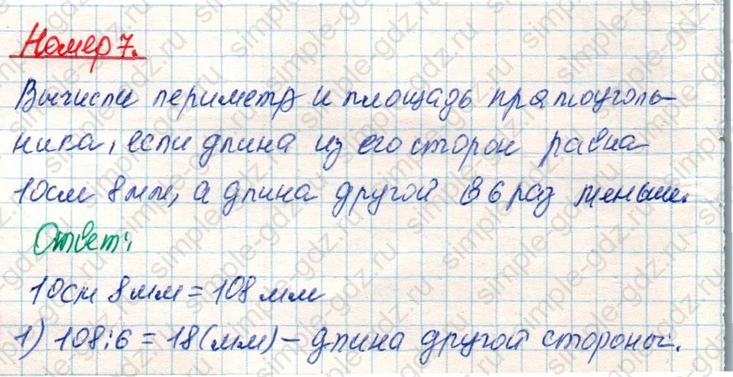 matematika class-4 Математика 4 класс учебник Дорофеев, Миракова часть 1, 2 - 2 Часть страница 15 ответ Номер 7