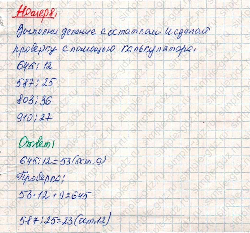 matematika class-4 Математика 4 класс учебник Дорофеев, Миракова часть 1, 2 - 2 Часть страница 15 ответ Номер 8