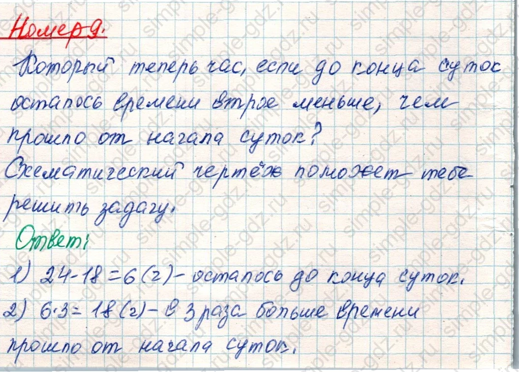 matematika class-4 Математика 4 класс учебник Дорофеев, Миракова часть 1, 2 - 2 Часть страница 15 ответ Номер 9