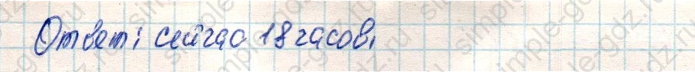 matematika class-4 Математика 4 класс учебник Дорофеев, Миракова часть 1, 2 - 2 Часть страница 15 ответ Номер 9