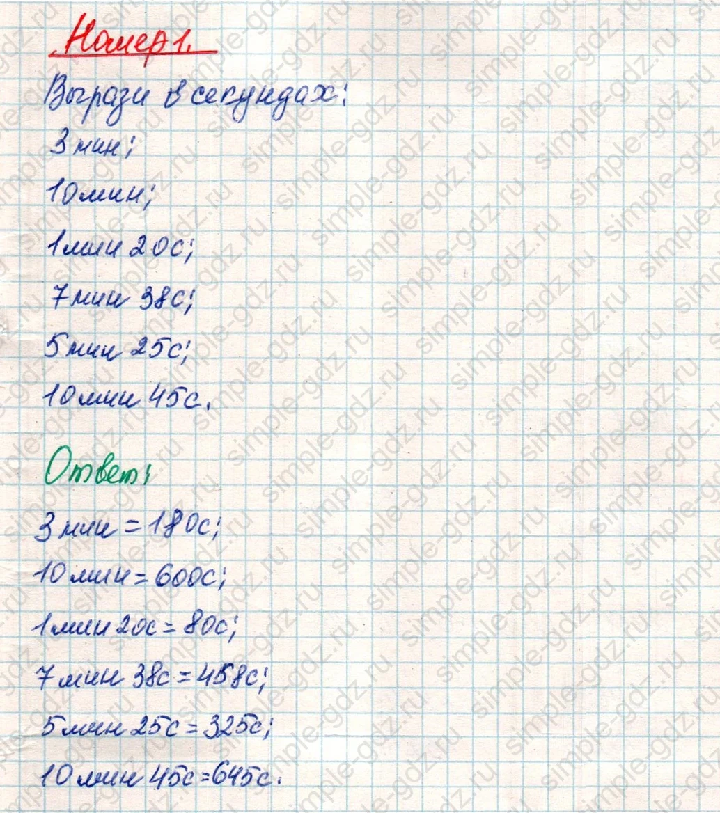 matematika class-4 Математика 4 класс учебник Дорофеев, Миракова часть 1, 2 - 2 Часть страница 15 ответ Номер 1