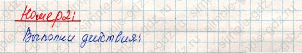 matematika class-4 Математика 4 класс учебник Дорофеев, Миракова часть 1, 2 - 2 Часть страница 15 ответ Номер 2