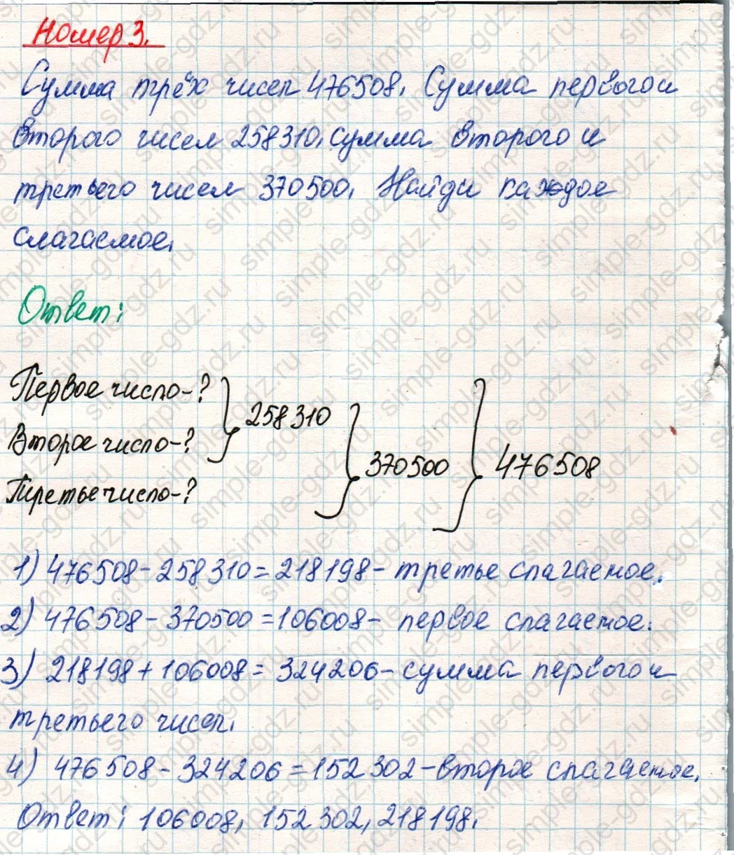 matematika class-4 Математика 4 класс учебник Дорофеев, Миракова часть 1, 2 - 2 Часть страница 15 ответ Номер 3