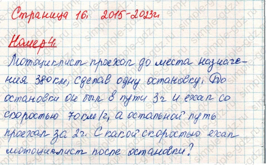 matematika class-4 Математика 4 класс учебник Дорофеев, Миракова часть 1, 2 - 2 Часть страница 16 ответ Номер 4
