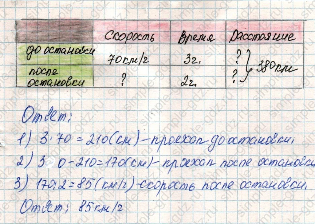 matematika class-4 Математика 4 класс учебник Дорофеев, Миракова часть 1, 2 - 2 Часть страница 16 ответ Номер 4