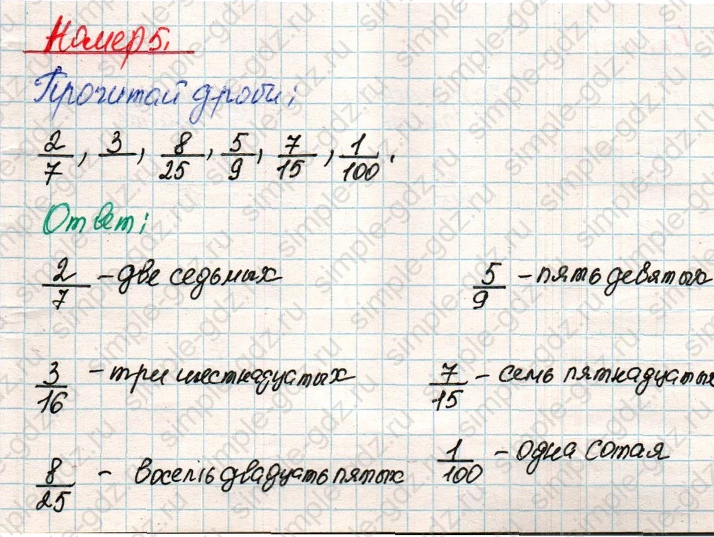 matematika class-4 Математика 4 класс учебник Дорофеев, Миракова часть 1, 2 - 2 Часть страница 16 ответ Номер 5