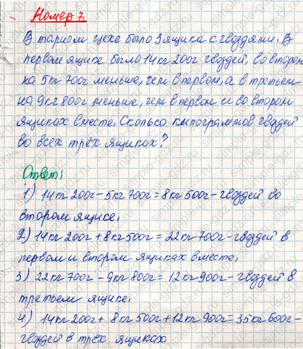 matematika class-4 Математика 4 класс учебник Дорофеев, Миракова часть 1, 2 - 2 Часть страница 16 ответ Номер 7
