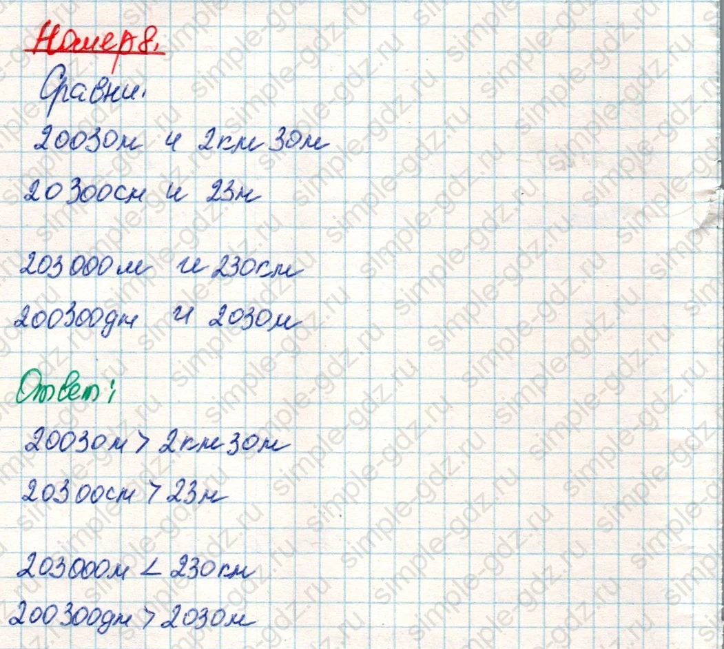 matematika class-4 Математика 4 класс учебник Дорофеев, Миракова часть 1, 2 - 2 Часть страница 16 ответ Номер 8