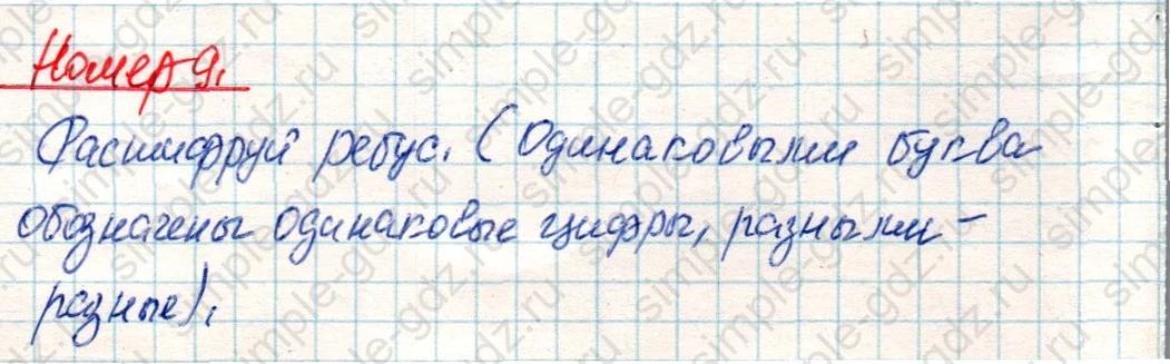 matematika class-4 Математика 4 класс учебник Дорофеев, Миракова часть 1, 2 - 2 Часть страница 16 ответ Номер 9