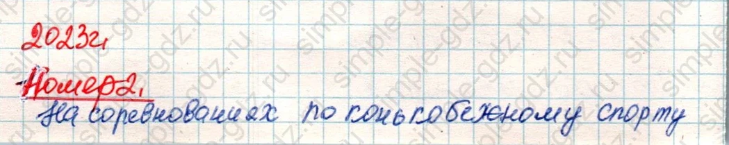 matematika class-4 Математика 4 класс учебник Дорофеев, Миракова часть 1, 2 - 2 Часть страница 16 ответ Номер 2