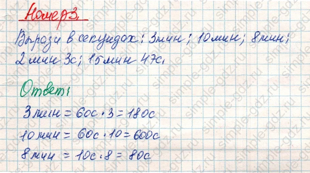 matematika class-4 Математика 4 класс учебник Дорофеев, Миракова часть 1, 2 - 2 Часть страница 16 ответ Номер 3