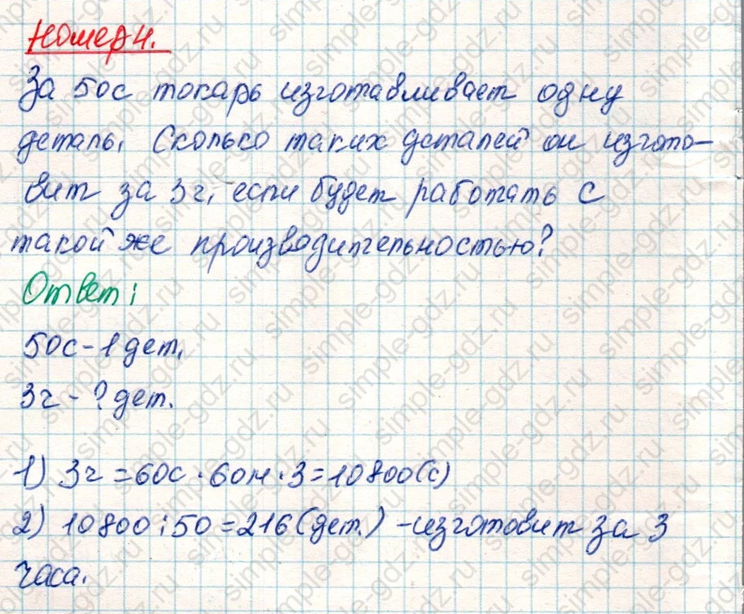 matematika class-4 Математика 4 класс учебник Дорофеев, Миракова часть 1, 2 - 2 Часть страница 16 ответ Номер 4