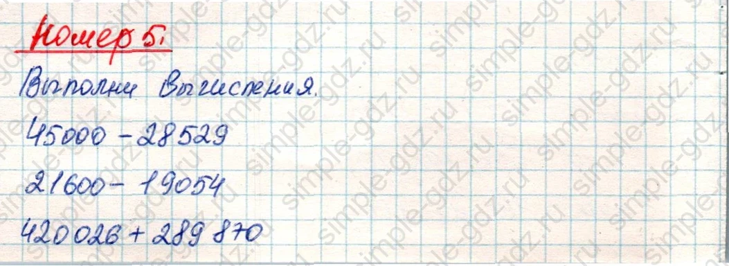 matematika class-4 Математика 4 класс учебник Дорофеев, Миракова часть 1, 2 - 2 Часть страница 16 ответ Номер 5