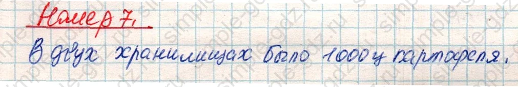 matematika class-4 Математика 4 класс учебник Дорофеев, Миракова часть 1, 2 - 2 Часть страница 16 ответ Номер 7