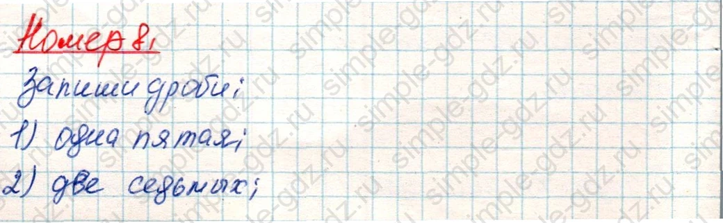 matematika class-4 Математика 4 класс учебник Дорофеев, Миракова часть 1, 2 - 2 Часть страница 16 ответ Номер 8