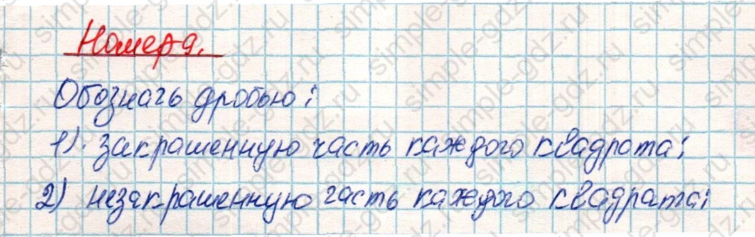 matematika class-4 Математика 4 класс учебник Дорофеев, Миракова часть 1, 2 - 2 Часть страница 16 ответ Номер 9