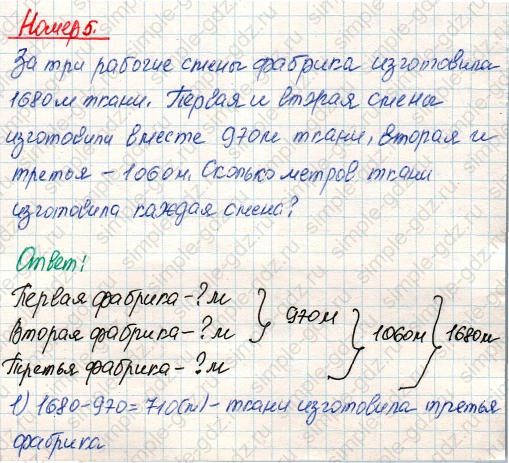 matematika class-4 Математика 4 класс учебник Дорофеев, Миракова часть 1, 2 - 2 Часть страница 17 ответ Номер 5