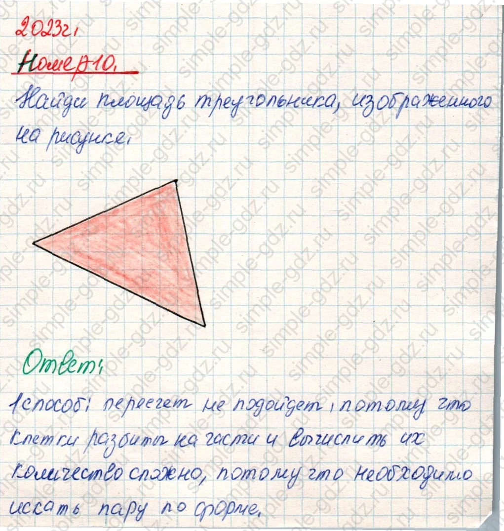 matematika class-4 Математика 4 класс учебник Дорофеев, Миракова часть 1, 2 - 2 Часть страница 17 ответ Номер 10