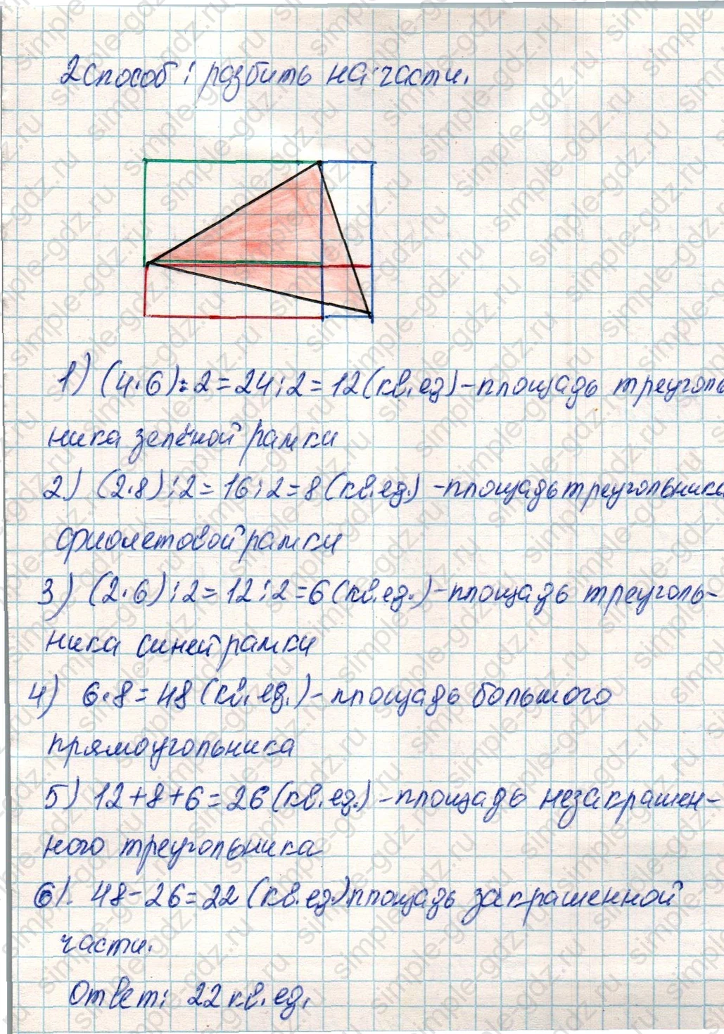 matematika class-4 Математика 4 класс учебник Дорофеев, Миракова часть 1, 2 - 2 Часть страница 17 ответ Номер 10