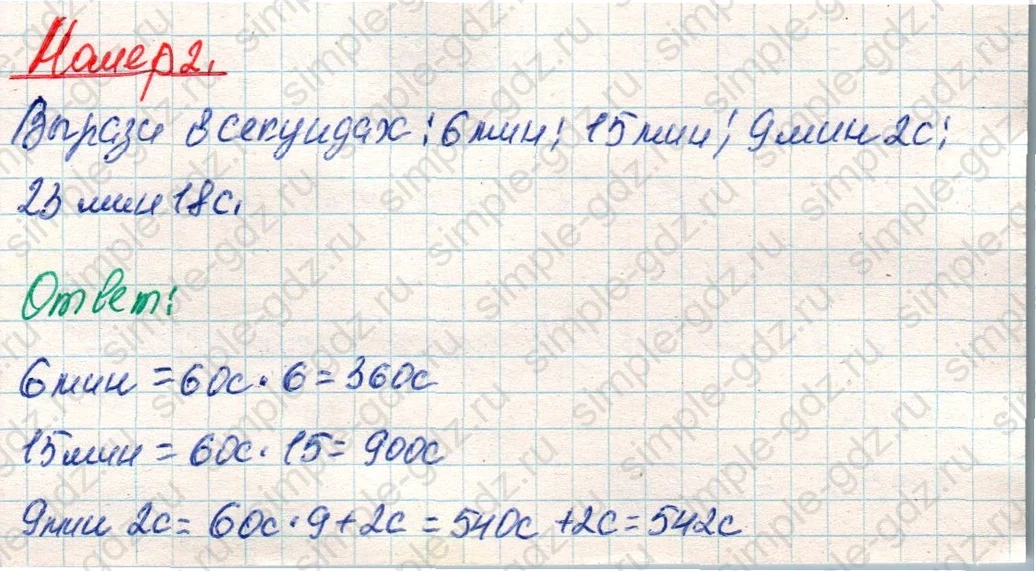 matematika class-4 Математика 4 класс учебник Дорофеев, Миракова часть 1, 2 - 2 Часть страница 17 ответ Номер 2