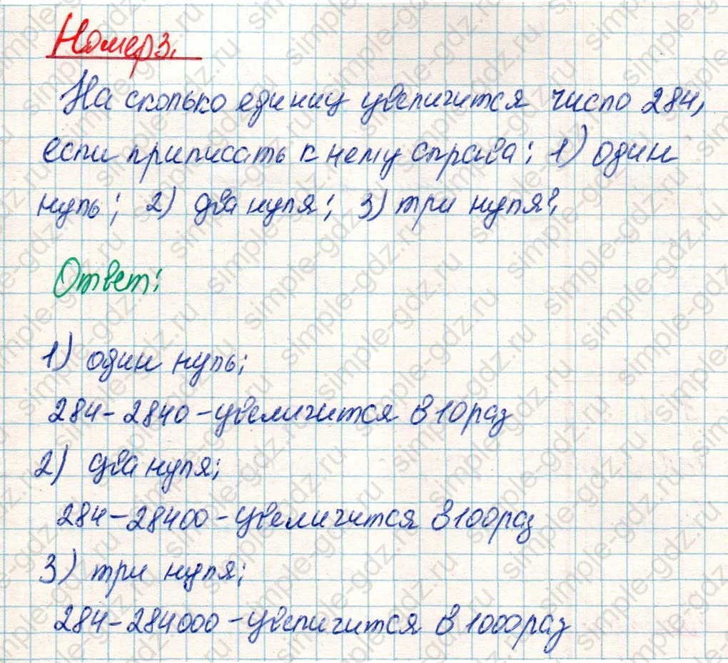 matematika class-4 Математика 4 класс учебник Дорофеев, Миракова часть 1, 2 - 2 Часть страница 17 ответ Номер 3