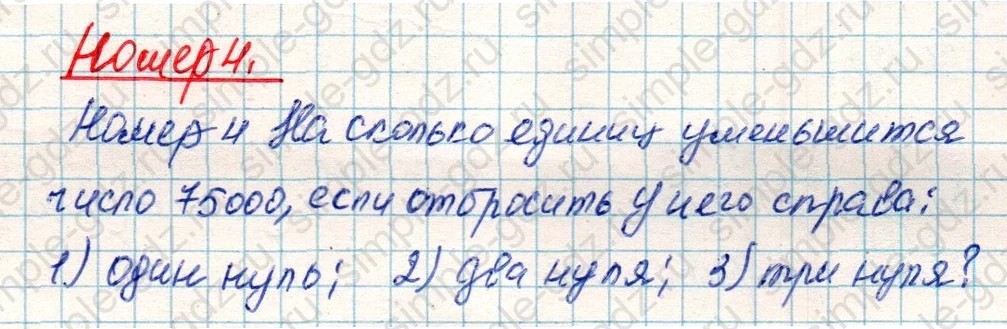 matematika class-4 Математика 4 класс учебник Дорофеев, Миракова часть 1, 2 - 2 Часть страница 17 ответ Номер 4