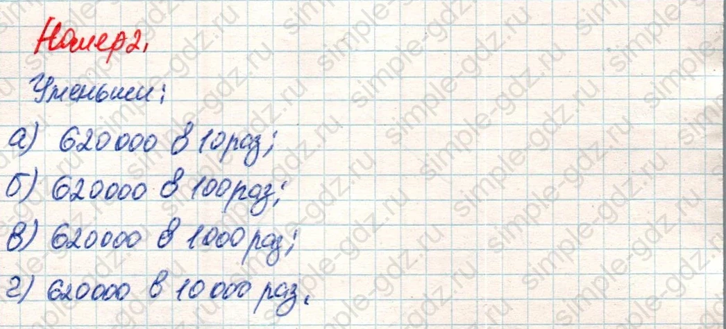 matematika class-4 Математика 4 класс учебник Дорофеев, Миракова часть 1, 2 - 2 Часть страница 18 ответ Номер 2