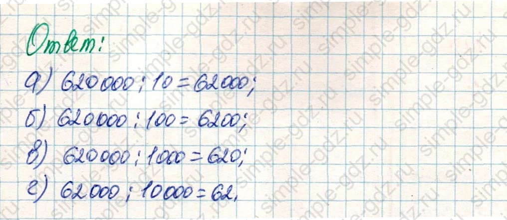 matematika class-4 Математика 4 класс учебник Дорофеев, Миракова часть 1, 2 - 2 Часть страница 18 ответ Номер 2
