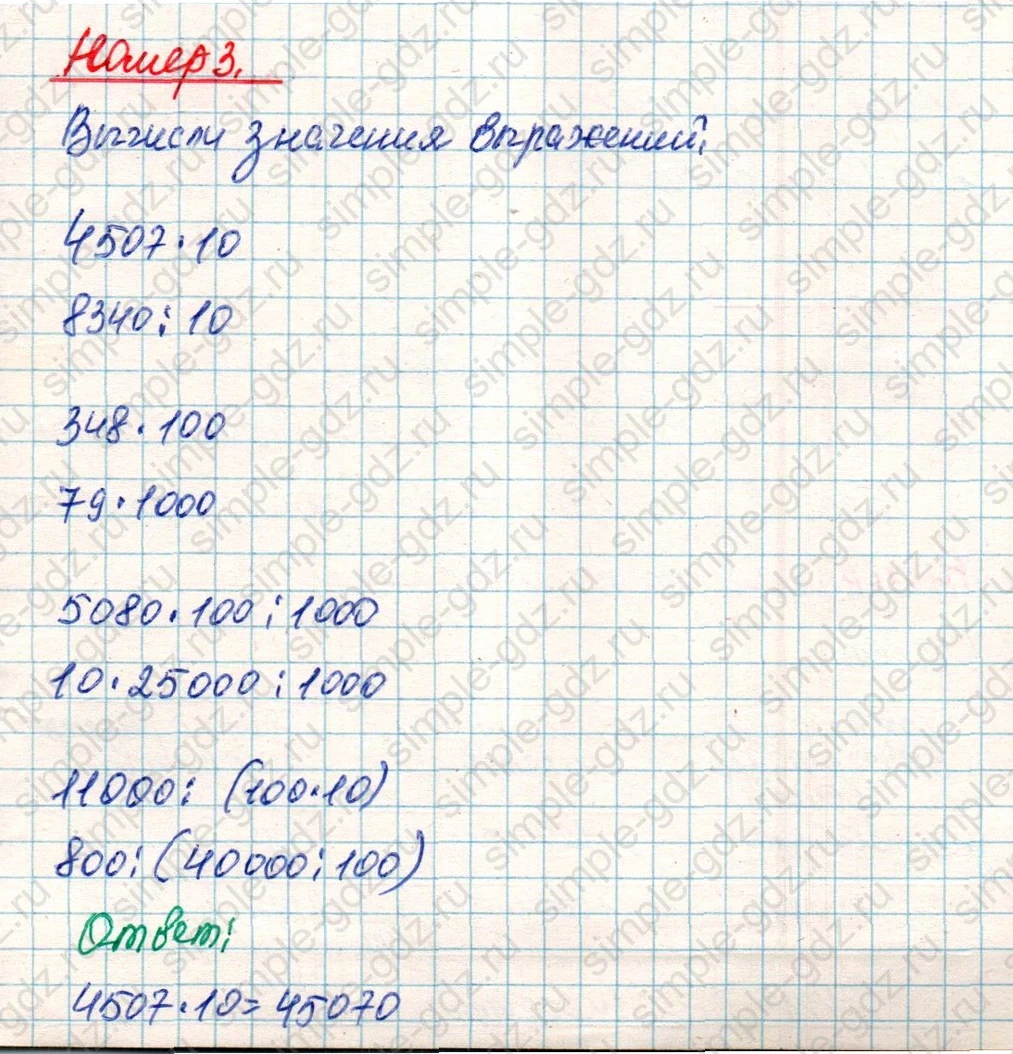 matematika class-4 Математика 4 класс учебник Дорофеев, Миракова часть 1, 2 - 2 Часть страница 18 ответ Номер 3