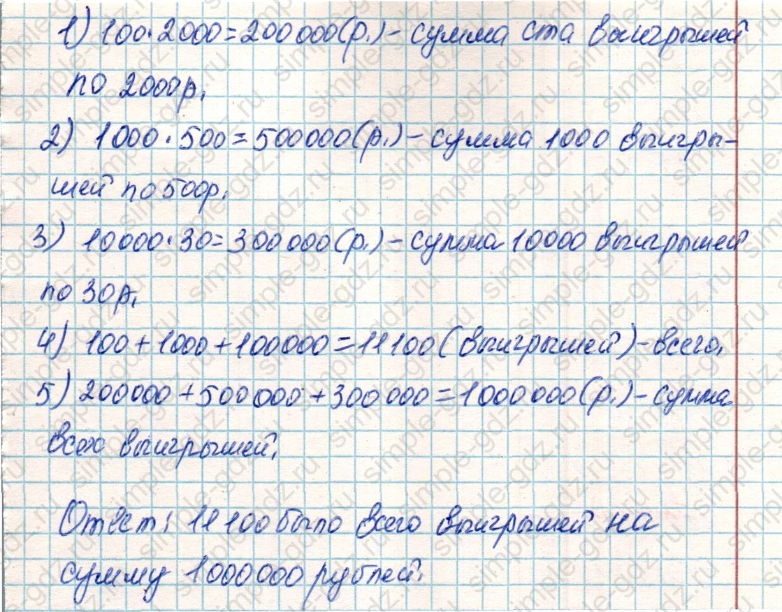 matematika class-4 Математика 4 класс учебник Дорофеев, Миракова часть 1, 2 - 2 Часть страница 18 ответ Номер 4