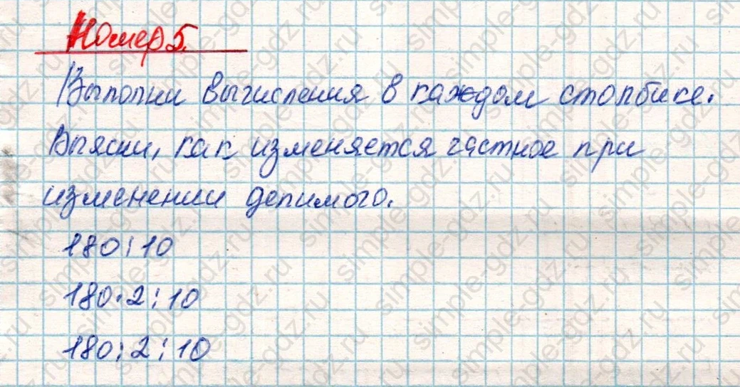 matematika class-4 Математика 4 класс учебник Дорофеев, Миракова часть 1, 2 - 2 Часть страница 18 ответ Номер 5