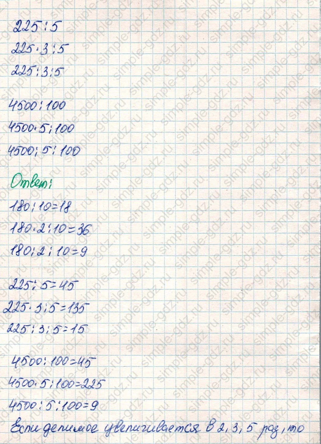 matematika class-4 Математика 4 класс учебник Дорофеев, Миракова часть 1, 2 - 2 Часть страница 18 ответ Номер 5