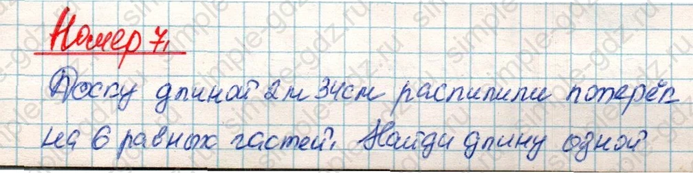 matematika class-4 Математика 4 класс учебник Дорофеев, Миракова часть 1, 2 - 2 Часть страница 18 ответ Номер 7